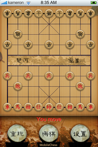 Chinese Chess Iphone Game